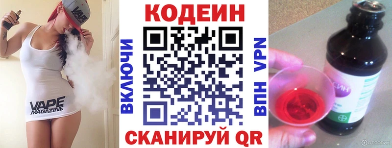 Codein напиток Lean (лин)  Купить  Чухлома 